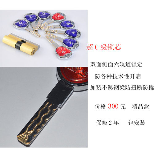 日上防盗门锁芯北京上门换锁芯C级超C级龙甲 盼盼 春天 步阳新多 - 图0