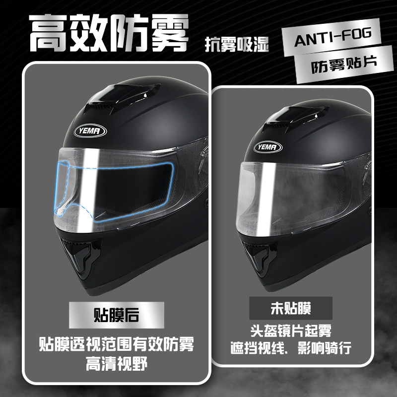 摩托车头盔防雾贴片电动车头盔防雨贴膜全盔半盔通用型镜片防水贴,淘宝优惠券,粉丝福利购,淘宝优惠卷