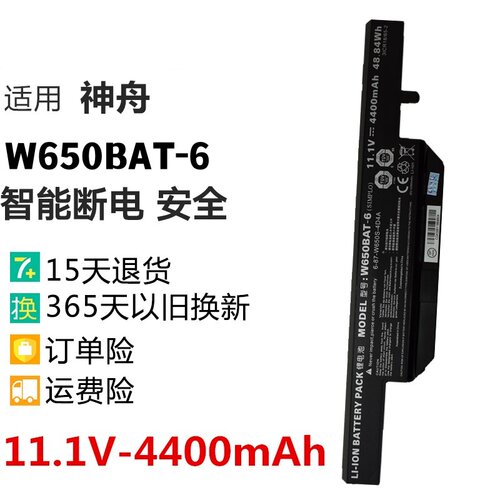 现货 雷神G150S G150SA G150SG 机械师M520A W650BAT-6笔记本电池 - 图0