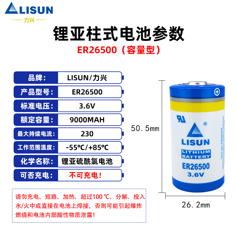 力兴ER26500锂电池3.6V流量计PLC工控设备物联网燃气表7.2V电池组 - 图0