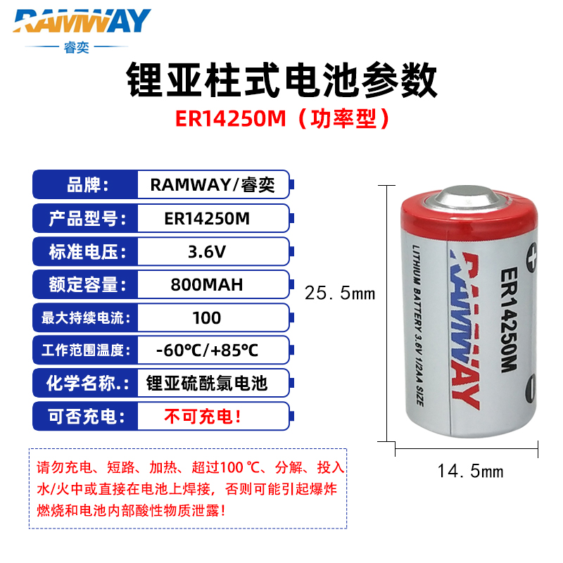 睿奕ER14250M锂电池3.6V 电子标签 温控烟感器 1/2AA探头胰岛素泵 - 图0