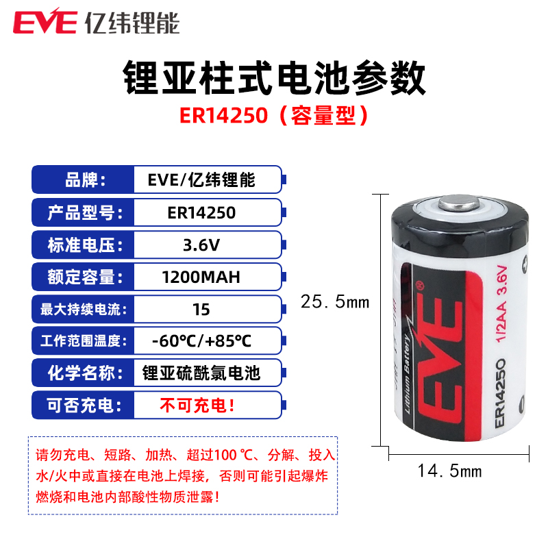 亿纬ER14250锂电池3.6V台达编程器1/2AA探头ETC复合电容S/HPC1520 - 图0