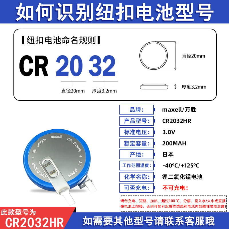 索尼/麦克赛尔 CR2032HR 锂电池3V 内置外胎压监测传感器 CR2032W - 图0