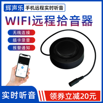 Wireless WIFI monitoring pickup sound pickup network card recording high fidelity mobile phone network remote live listening