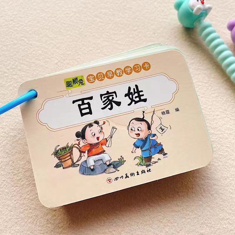 幼儿早教启蒙学习卡三字经百家姓千字文弟子规全套4册拼音识字卡-图3