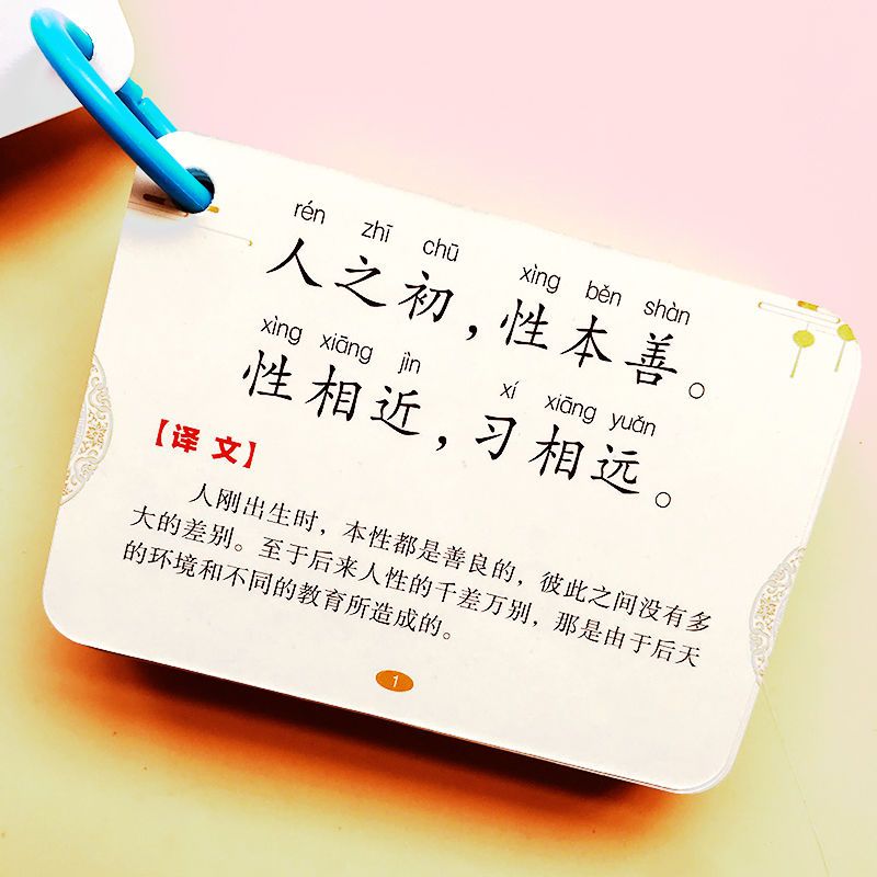 国学经典传统三字经早教卡片百家姓弟子规认字学千字文玩具学习卡-图1