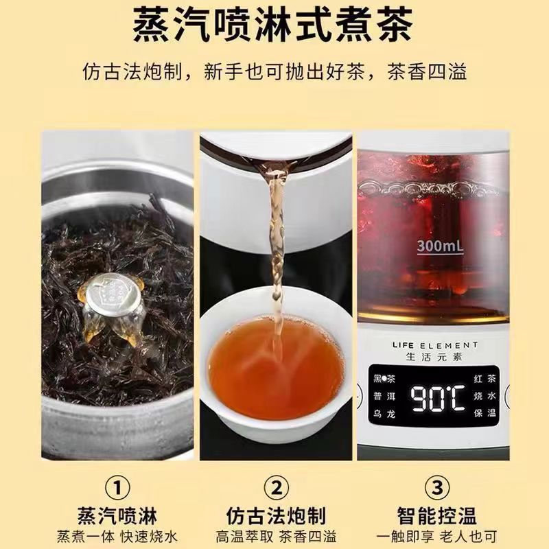 生活元素喷淋式煮茶器小型全自动家用多功能蒸汽烧水养生壶煮茶壶 - 图1