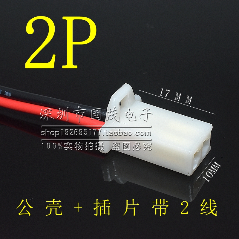 2.8mm汽车连接器摩托车线束插头接插件公母对接插头连接线2P3P4P