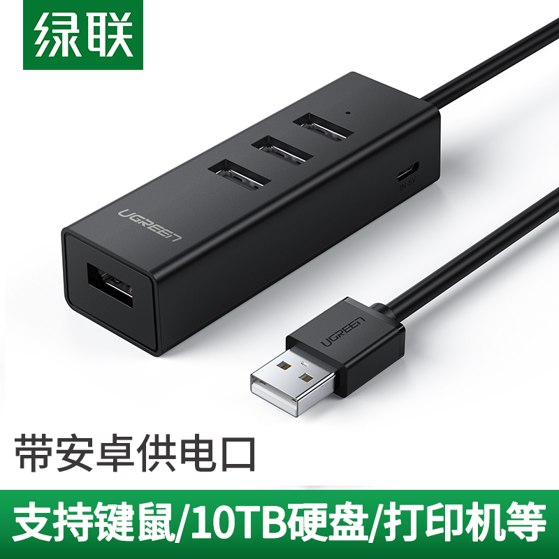 绿联usb3.0扩展器2.0分线器多接口一拖四插口u盘外接带供电口hub-图0