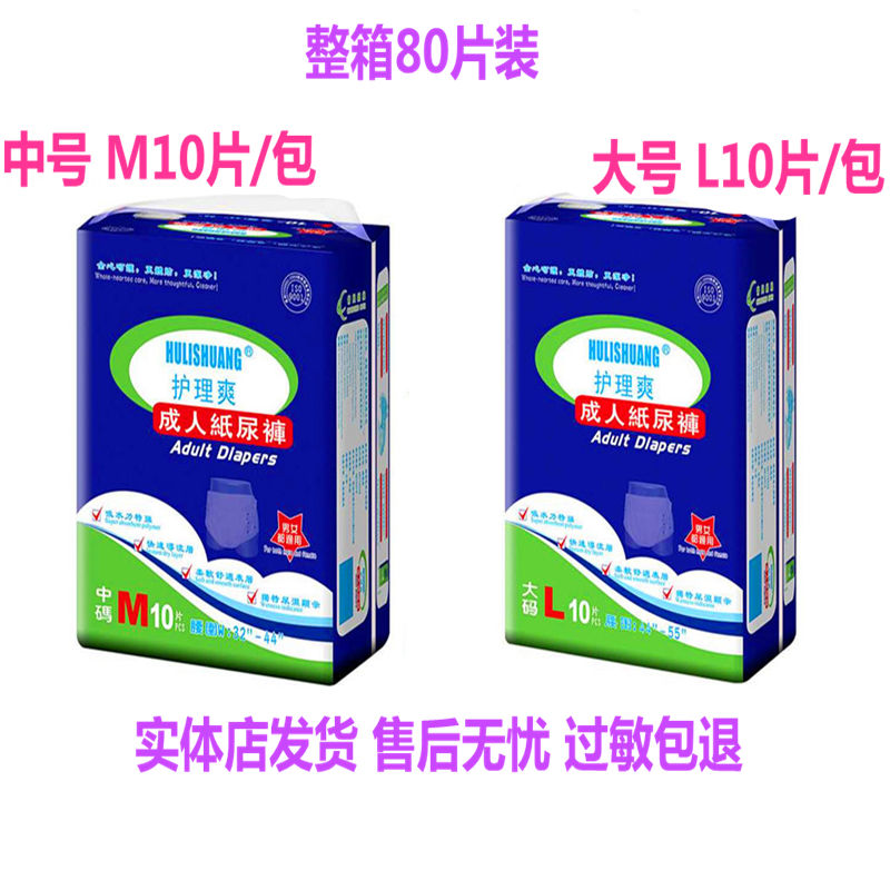 护理爽成人纸尿裤非纸尿片老人病人产妇大码中码一箱80片现货速发-图0