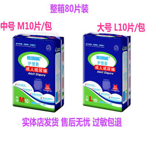 护理爽成人纸尿裤非纸尿片老人病人产妇大码中码一箱80片现货速发