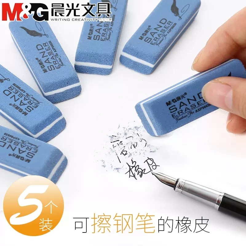 晨光磨砂橡皮擦钢笔橡皮擦学生专用可擦碳素笔中性笔水笔圆珠笔铅笔两用擦得干净不留痕半砂魔力擦钢擦沙像皮,淘宝优惠券,粉丝福利购,淘宝优惠卷