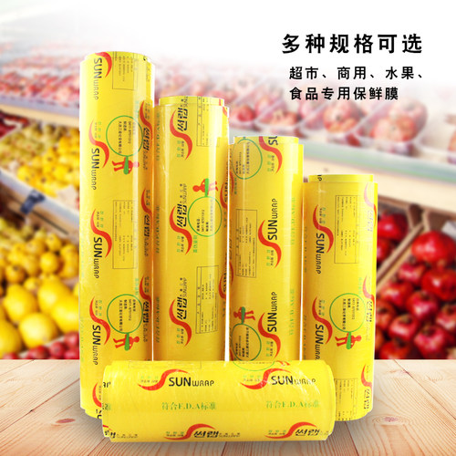 大卷大连三荣阳光保鲜膜商用家用经济装食品拉伸膜包装膜美容专用 - 图0