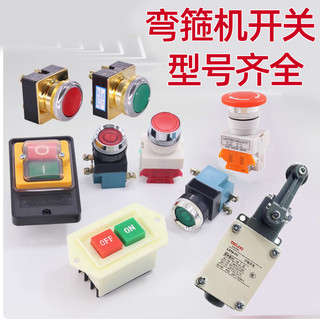 Hoop bending machine red and green switch universal button mushroom head switch rebar bending machine cutting machine accessories power steering