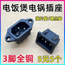 Electric Cooker Jack Socket Accessories Pressure Electric Cooking Pan Hot Water Jug MILK MACHINE POWER SUPPLY CHARACTER THREE-CARD-TYPE SOCKET