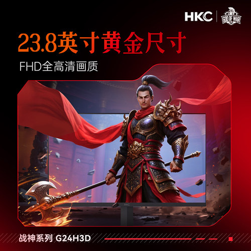 HKC显示器支架套装24英寸260Hz电竞220外接144电脑27笔记本2K屏幕 - 图0