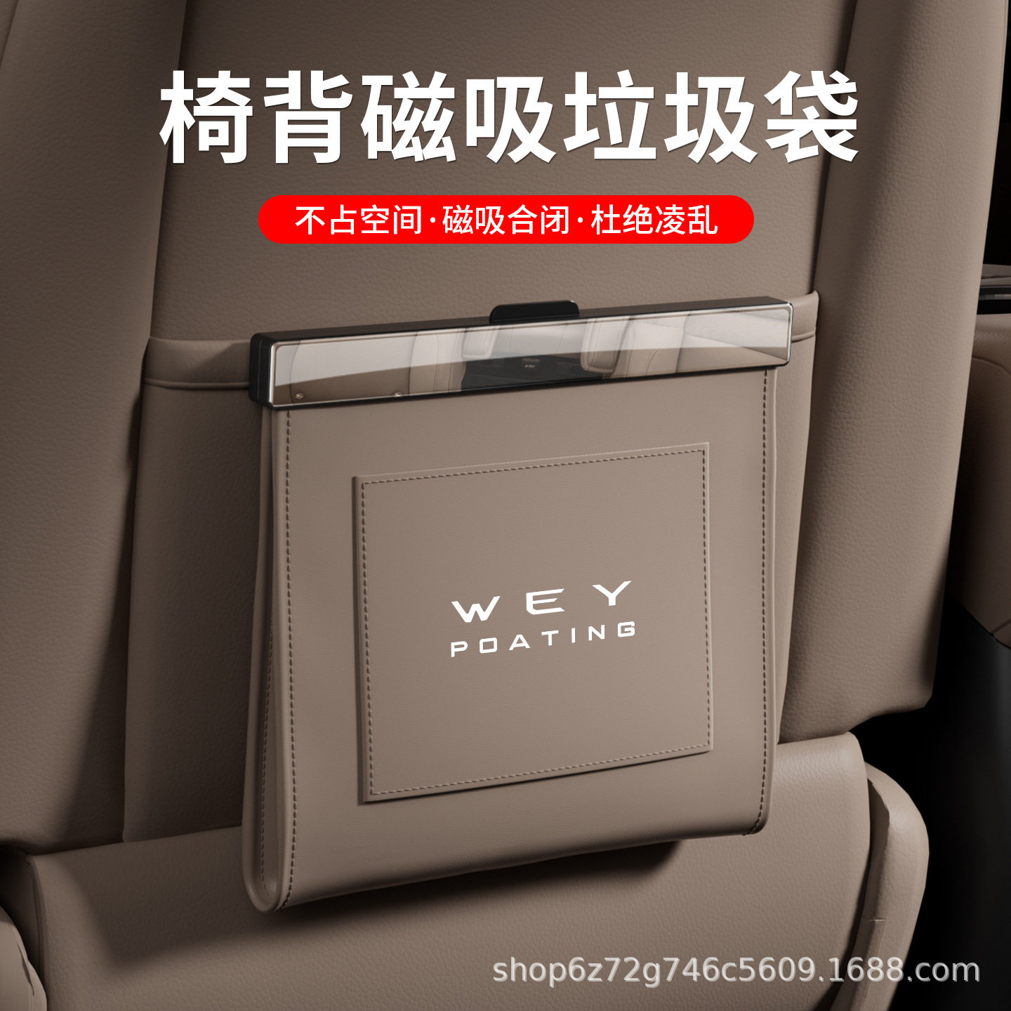 适用魏派/魏派高山7/8/9车专用车载垃圾袋椅背磁吸防水皮革收纳袋