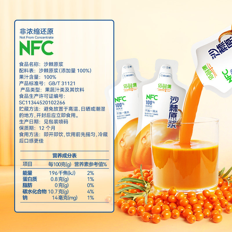 盐津铺子 沙棘原浆 鲜榨NFC纯果汁 10包共300ml 天猫优惠券折后￥23.9包邮（￥28.9-5）