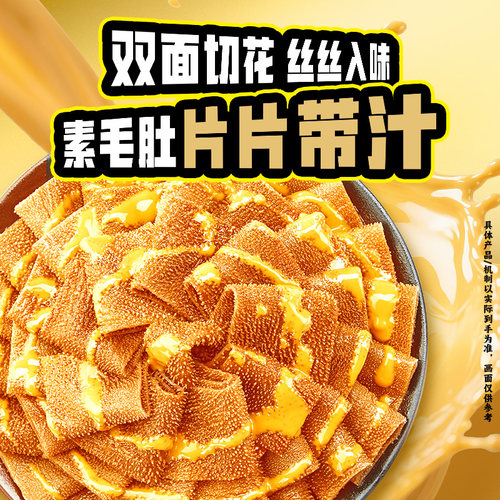 盐津铺子大魔王麻酱素毛肚零食休闲小吃食品魔芋巨好吃的小零食爽 - 图2