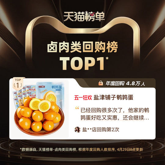 盐津铺子鹌鹑蛋盐焗卤蛋小包装铁蛋即食网红卤味零食小吃休闲食品