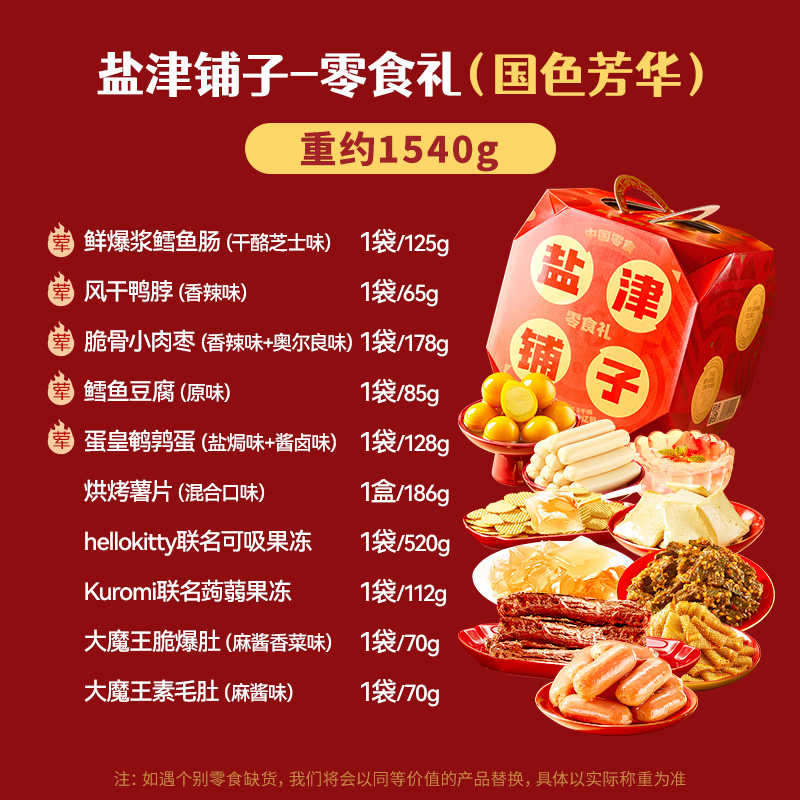 盐津铺子零食大礼包送男女友礼物生日辣卤礼盒小零食小吃年货团购