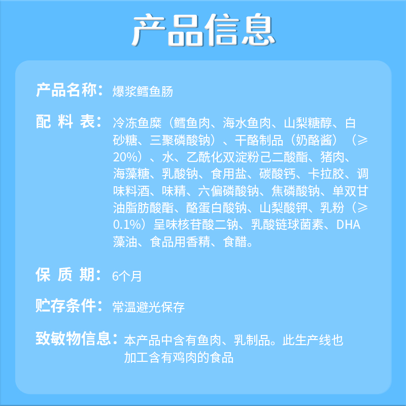 盐津铺子爆浆芝士夹心鳕鱼肠儿童即食鱼肉肠健康营养零食小吃食品-图2