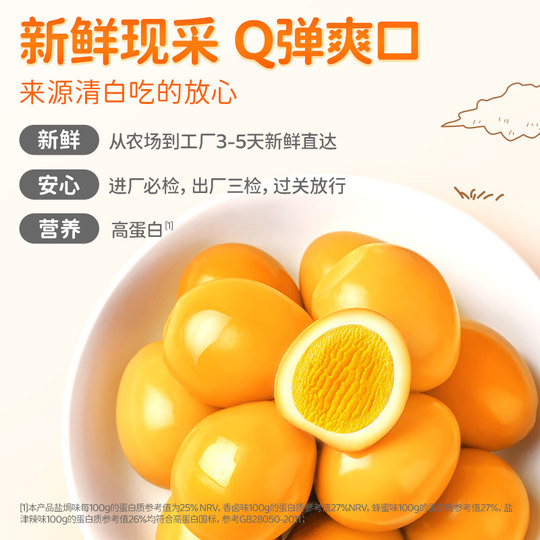 盐津铺子鹌鹑蛋盐焗卤蛋小包装铁蛋即食网红卤味零食小吃休闲食品