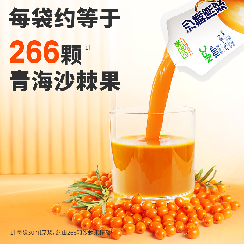 盐津铺子 沙棘原浆 鲜榨NFC纯果汁 10包共300ml 天猫优惠券折后￥23.9包邮（￥28.9-5）