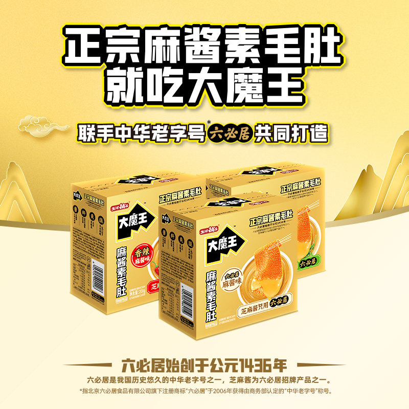 【升级盒装】盐津铺子大魔王麻酱素毛肚办公室零食小吃休闲食品,淘宝优惠券,粉丝福利购,淘宝优惠卷