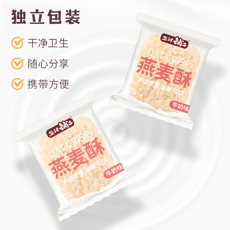 盐津铺子燕麦酥巧克力牛奶味麦片解馋小零食小吃休闲食品单独小包