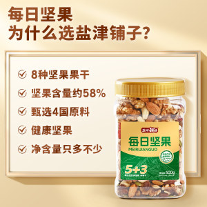 盐津铺子每日坚果混合综合果仁健康孕妇零食休闲小吃食品新货