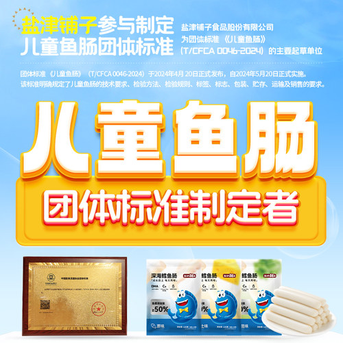盐津铺子鳕鱼肠儿童休闲零食鱼肠即食深海蛋白宝宝健康鱼肉肠 - 图2