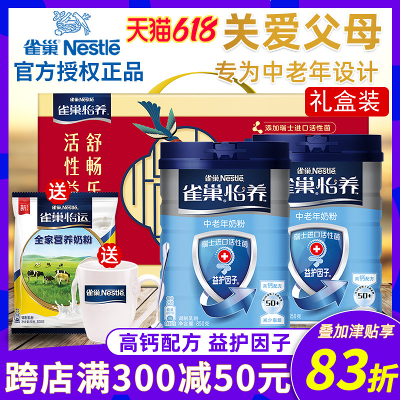 雀巢怡养中老年奶粉成人益护因子不添加蔗糖高钙配方营养850g*2罐