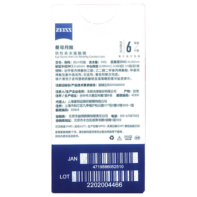 德国蔡司隐形近视眼镜月抛6片水润透氧透明片30日戴隐形眼镜kd