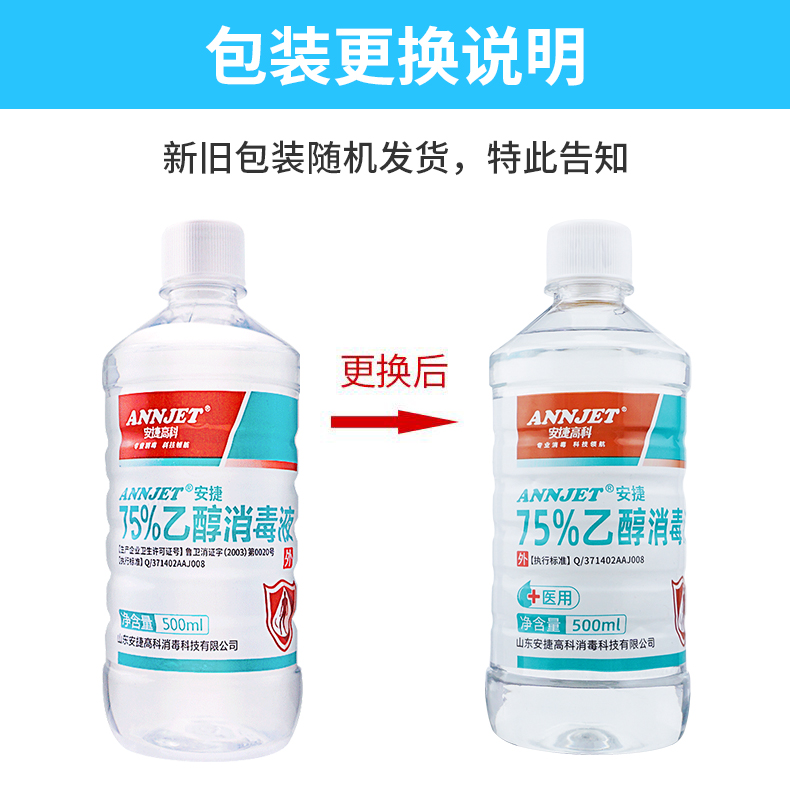 安捷高科75度医疗医用酒精喷雾消毒液500ml酒店家用洗手液乙醇 - 图2