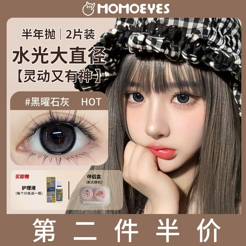 Momo Black Contact Linse за полгода 14,5 малый и большой диаметр 2025 Новый цвет контактный объектив Официальный веб -сайт искренний мой