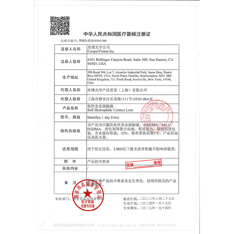 送润眼液]库博光学欧柯视日抛30片装库博进口透明隐形近视眼镜kd