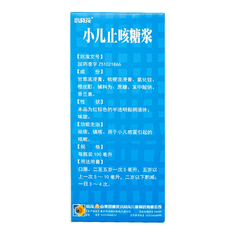葵花100ml感冒咳嗽小儿止咳糖浆 平民大药房小儿感冒