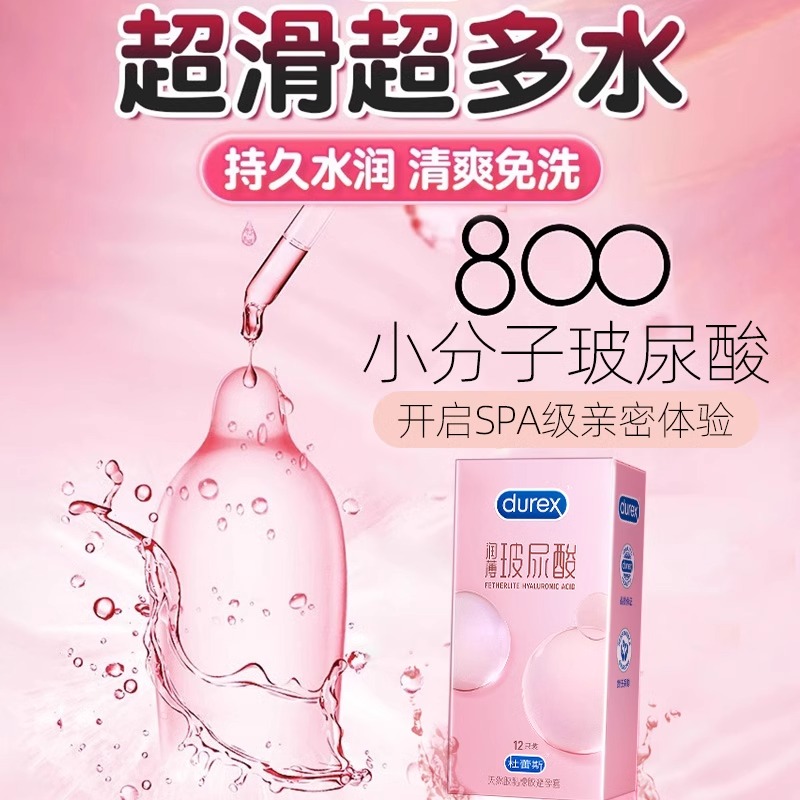 杜蕾斯玻尿酸避孕套超薄正品旗舰店tt性冷淡专用女人激情安全套AZ