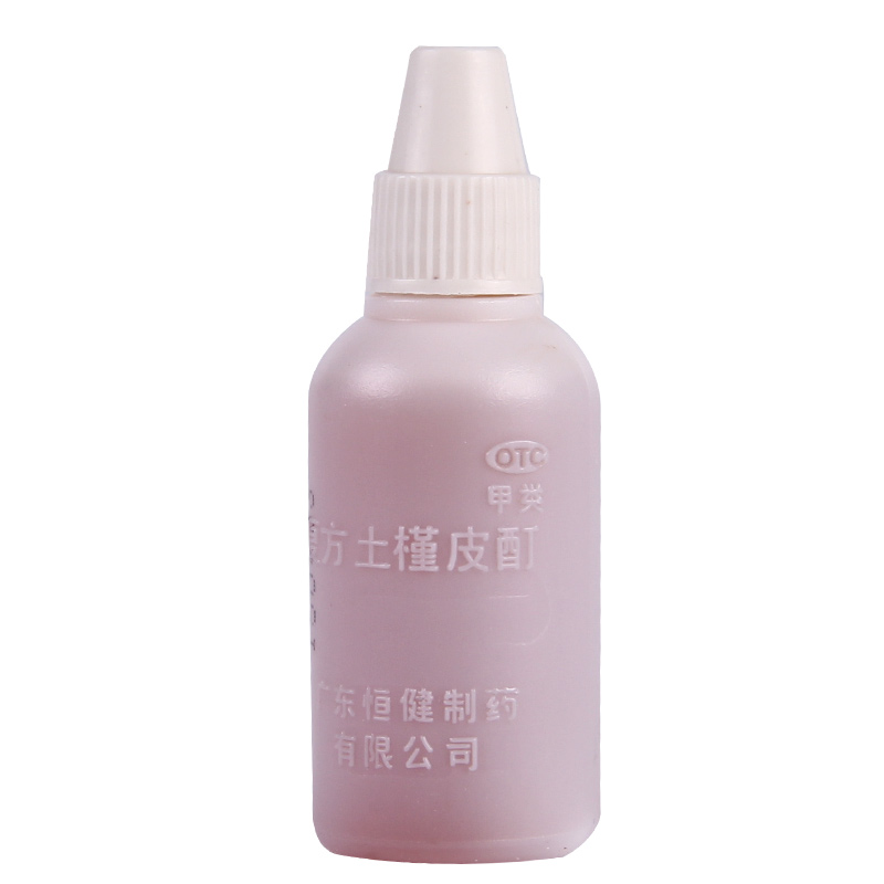 恒健 复方土槿皮酊15ml*1瓶/盒 杀菌止痒 趾痒 皮肤滋痒 一般廯疾 - 图1