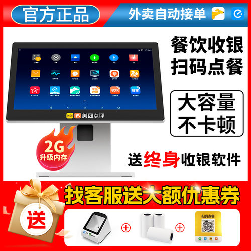 美团收银机一体机青春版外卖激活码美团饿了么外卖聚合无缝对接多平台自动接单餐饮解决方案 - 图2