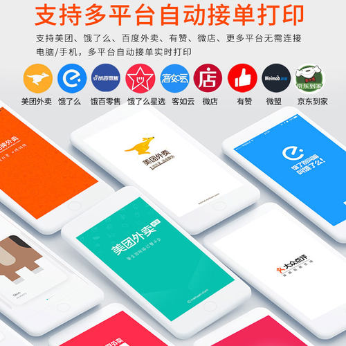 中午Z1外卖打印机自动接单美团麦芽田校园外卖wifi多平台无线热敏打印机打单神器4G云外卖订单打票机餐饮 - 图3