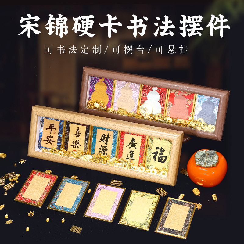 【宋锦硬卡】书法摆台空白相框文创礼品国风彩色宣纸手写diy字画创意卡片小号迷你蜡染彩色楮笺画框摆件,淘宝优惠券,粉丝福利购,淘宝优惠卷