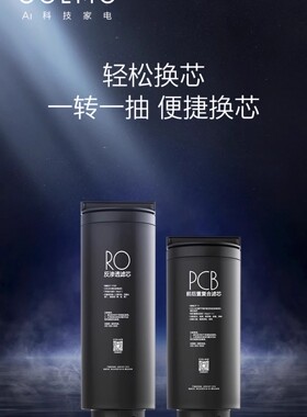 科慕净水器V5/V7/V7Pro滤芯