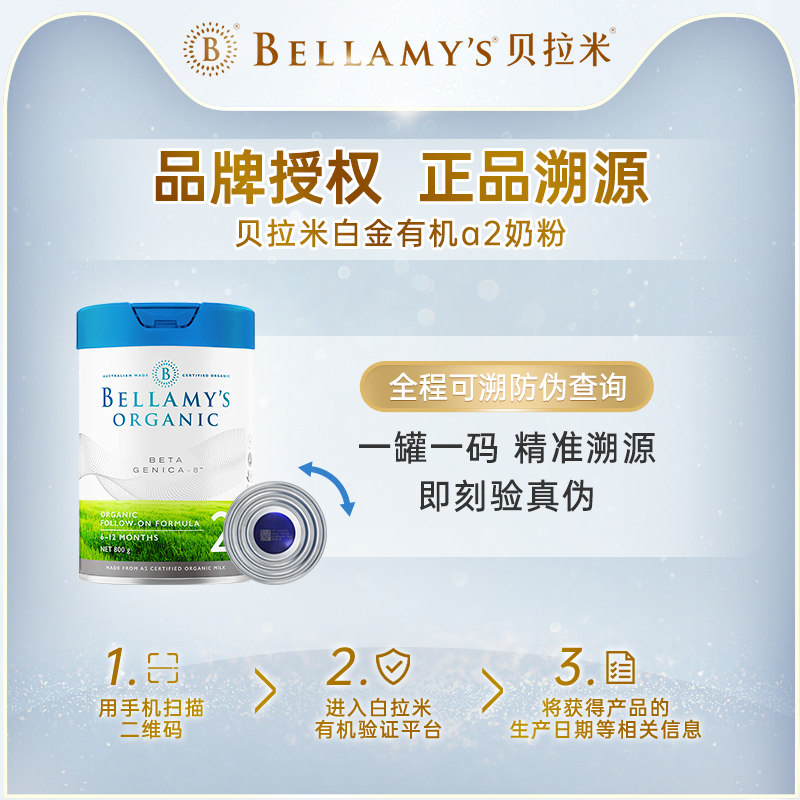 澳洲贝拉米白金版2段有机a2有奶粉 格兰国际海外婴幼儿牛奶粉