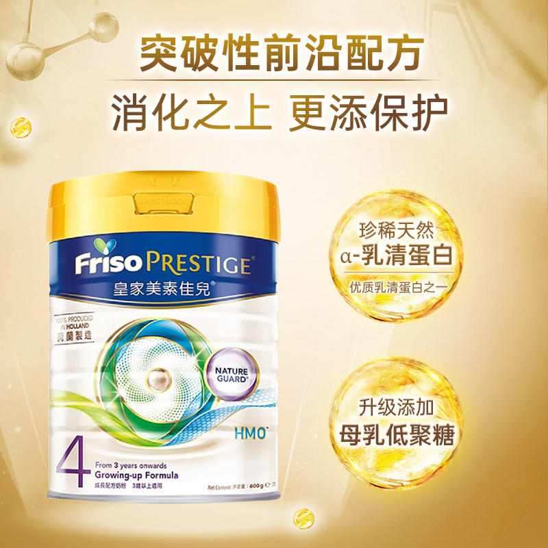 friso皇家美素佳儿港版4段牛奶粉 格兰国际海外婴幼儿牛奶粉