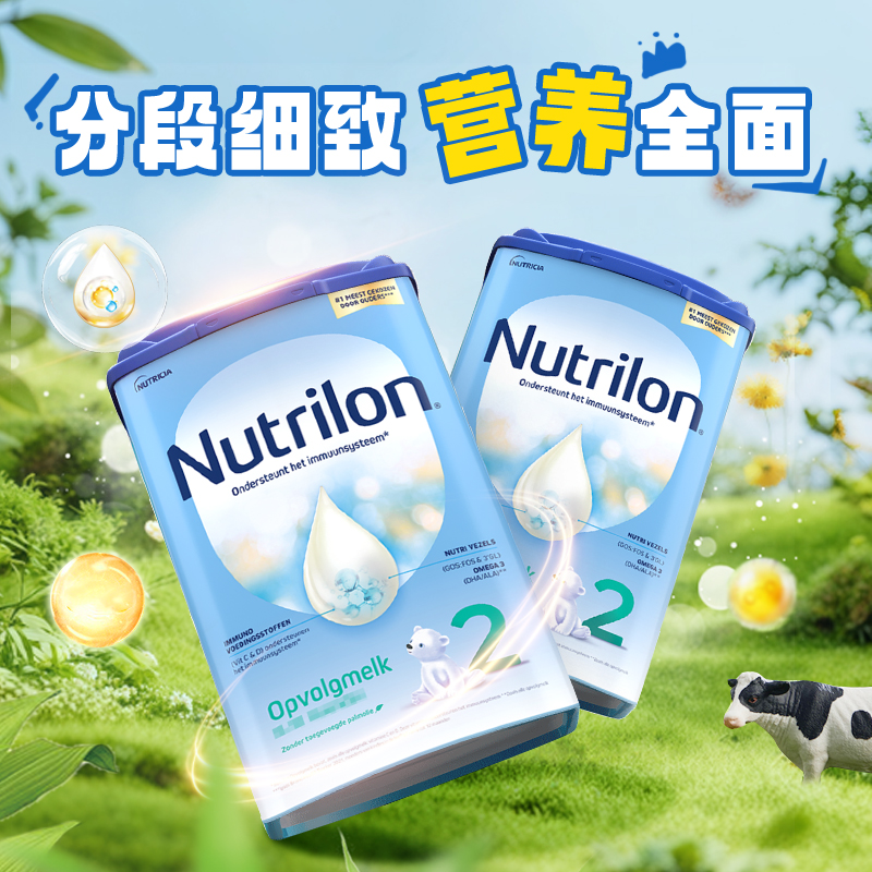 荷兰牛栏2段诺优能二段原装进口婴幼儿宝宝婴儿牛奶粉可购3段 4段