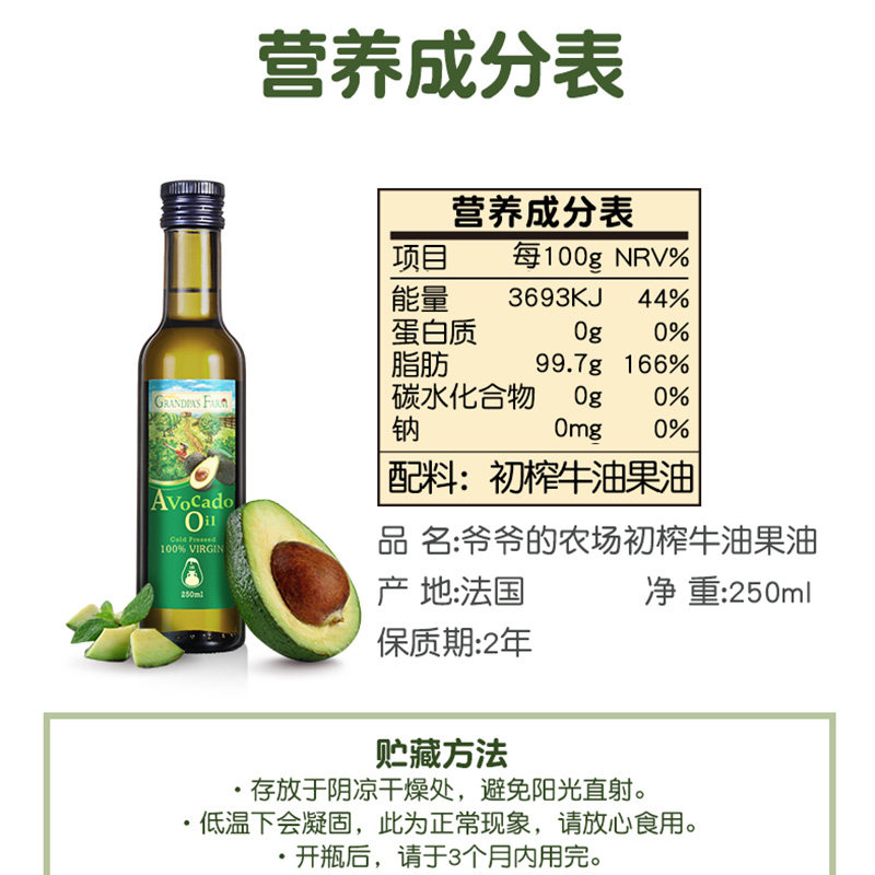爷爷的农场核桃油+宝宝牛油果油 格兰国际海外食用油