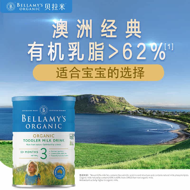 澳洲贝拉米3段婴幼儿宝宝牛奶粉 格兰国际海外婴幼儿牛奶粉
