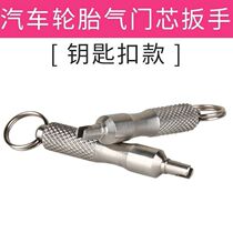 304 non-embroidered steel valve core wrench key bike electric bottle car car tire valve nozzle switch wrench